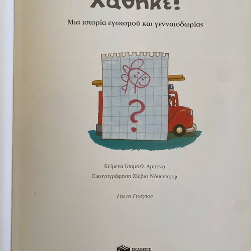 Children's educational books, pack of 2, Patakis editions
