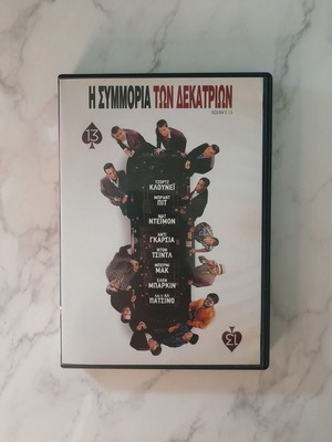 Ocean's 13 DVD με ελληνικούς υπότιτλους, κωμωδία, δράσης, περιπέτεια