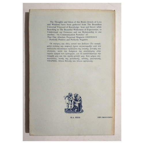 Βιβλίο Jewels of Love and Wisdom καινούργιο, 1η έκδοση 1989, δίγλωσσο