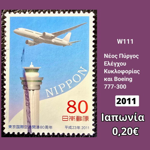 Japan 2011 stamp used