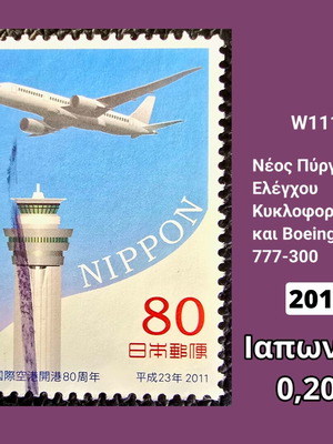 Japan 2011 stamp used