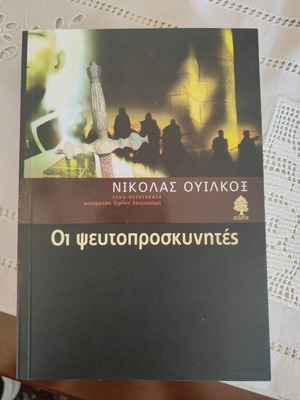 The Pseudo-Worshipers book used, Nicholas Wilcox