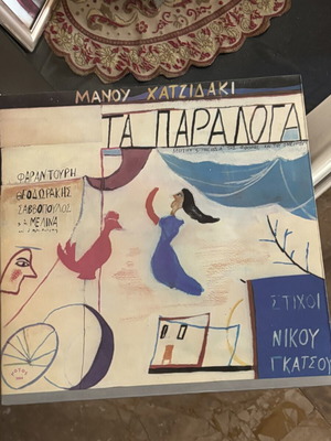 Μάνος Χατζιδάκις Τα Παράλογα βινύλιο
