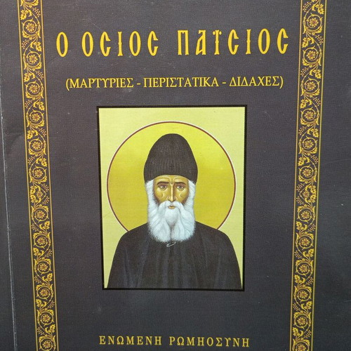 The Venerable Paisios book, 277 pages