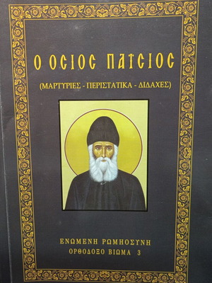 Ο Όσιος Παίσιος βιβλίο, 277 σελίδες