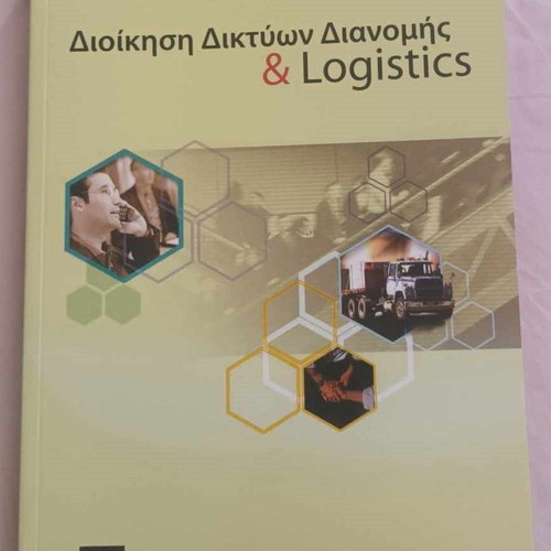 Distribution Network Management & Logistics new academic book