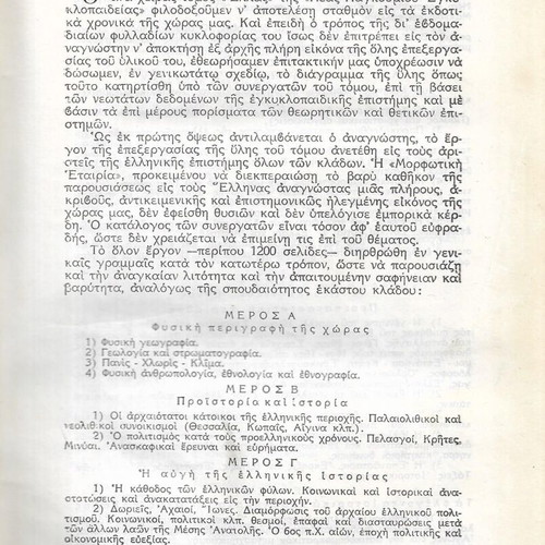 Ellas Independent Volume of the New World Encyclopedia 1959