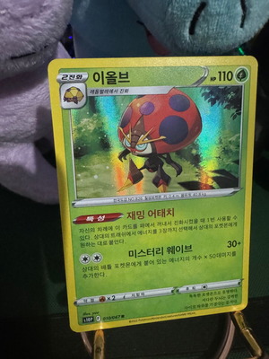 Orbeetle holo Korean like new