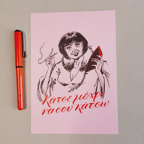 Korina poster "Katse mechri na sou katso" fan art