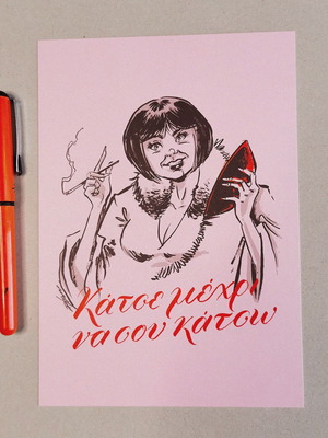 Korina poster "Katse mechri na sou katso" fan art