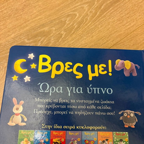 Vres Me! Time for Sleep children's book like new with pop-up images