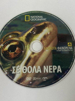 National Geographic Σε θολά νερά DVD