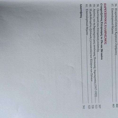 History textbook for Grade 3 Lyceum used, theoretical guide