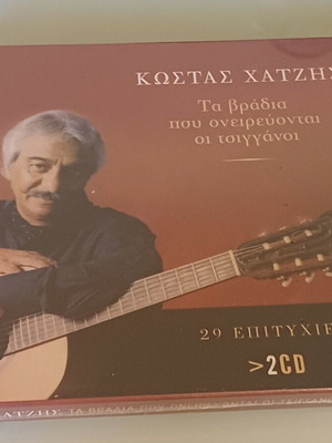 Kostas Chatzis Antonia Chatzidi The Nights Gypsies Dream 2CD new, entechno