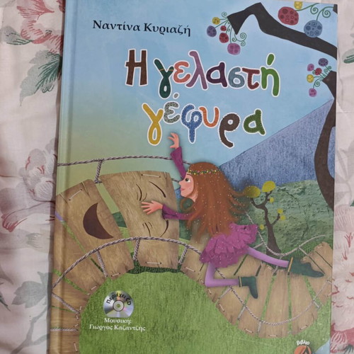 Children's fairy tales new, Greek language