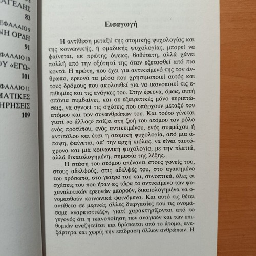 The Psychology of the Ego refurbished by Freud