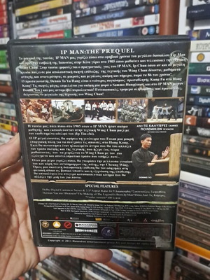Ip Man DVD μεταχειρισμένο, δράσης περιπέτεια δράμα με υπότιτλους