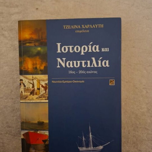 History and Shipping book like new, Greek language