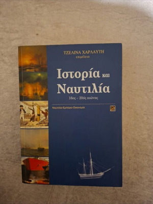 History and Shipping book like new, Greek language