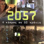  2057: Ο Κοσμος Σε 50 Χρονια | Ντοκιμαντέρ