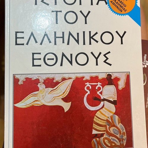 History of the Greek Nation volumes 2 and 3 new