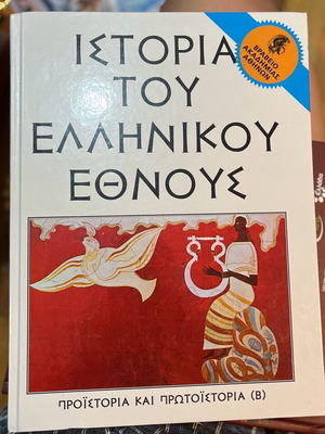History of the Greek Nation volumes 2 and 3 new
