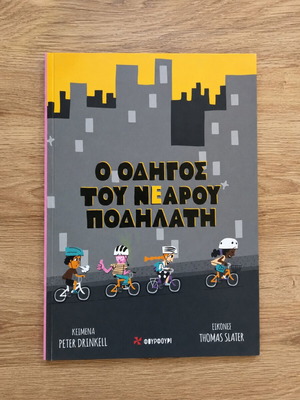 The Guide of the Young Cyclist new children's book