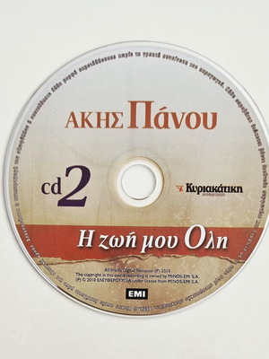 Акис Паноу I Зои Моу Оли CD No2 като нов