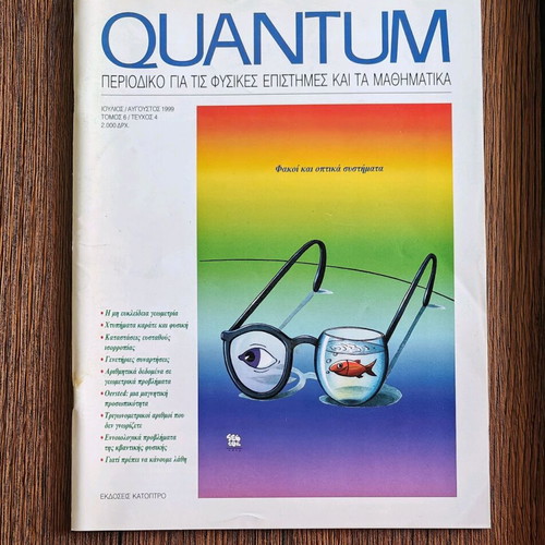Quantum magazine used, July August 1999