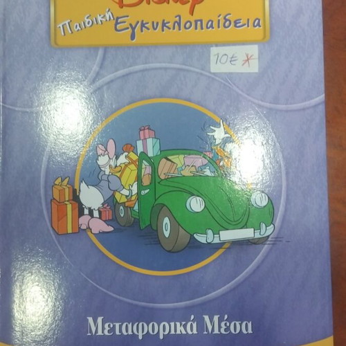 Disney Children's Encyclopedia Transport Means used, Greek literature
