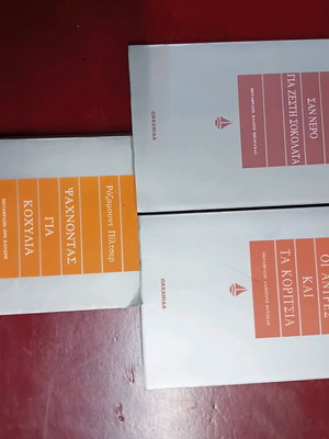 Μυθιστορήματα σαν καινούργια, πακέτο 3 τεμαχίων