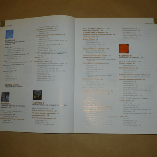 Human Physiology Volumes I and II like new