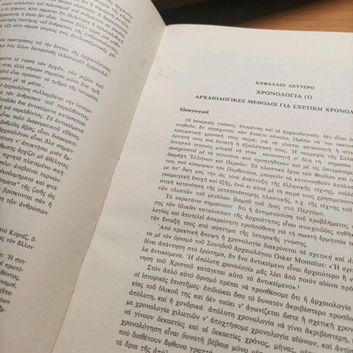 Book Archaeology Lessons used, University of Athens 1980