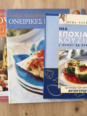 Βέφα & Αλεξία Αλεξιάδου 3 βιβλία μαγειρικής