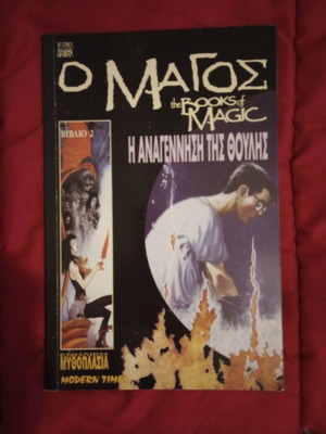 The Books of Magic comic book The Rebirth of Thule, Modern Times
