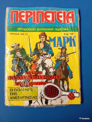 Peripeteia Issue 1 B Period (342) New with Embroidered Patch Gift