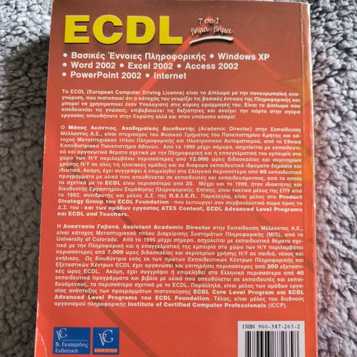 ECDL Ekdotiki Giourdas book used, computing and media studies