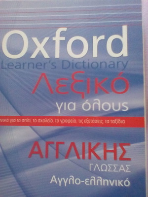 Oxford English Language Dictionary used