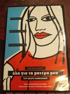 Όλα για τη μητέρα μου DVD μεταχειρισμένο, δράμα με ελληνικούς υπότιτλους