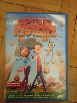 Βρέχει κεφτέδες DVD σαν καινούργιο, κινούμενα σχέδια