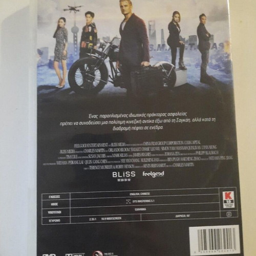 S.M.A.R.T. Chase DVD, action adventure with Orlando Bloom