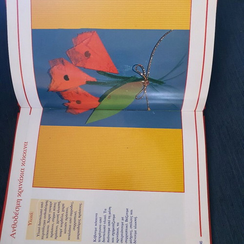 Kataskeyazo educational book like new, Greek language