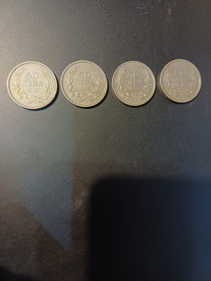 50 Leva coins used, set of 4 from 1940 Bulgaria