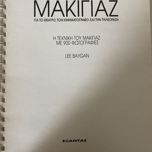 Makeup for Theater Cinema and Television book like new