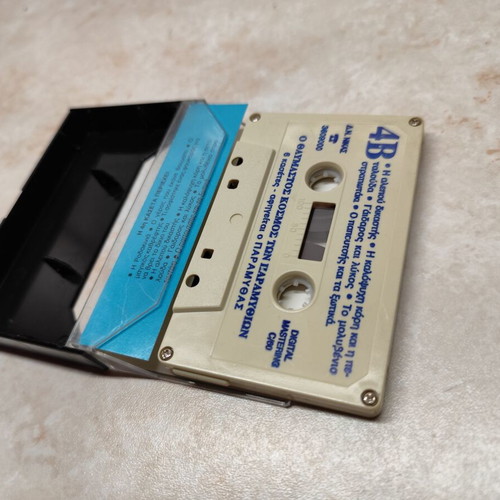 Paramythas cassette tape used, fairy tales for children by Nikos Pilavios