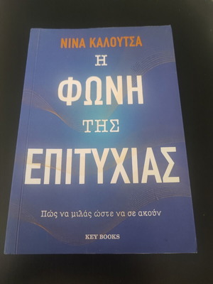 The Voice of Success by Nina Kaloutsa like new