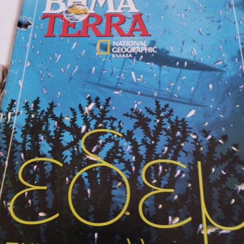 To Vima Diafora inserts pack used, with tear