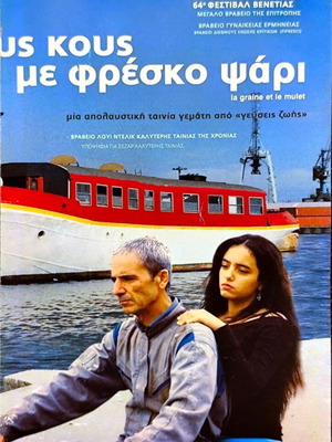 La Graine et le Mulet DVD μεταχειρισμένη δραματική ταινία με υπότιτλους