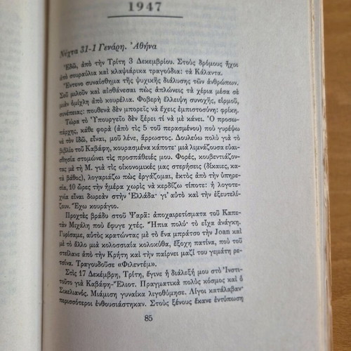 Meres E' Giorgos Seferis used