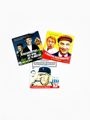 Louis de Funès DVD pack of 3 classic French comedies with Greek subtitles